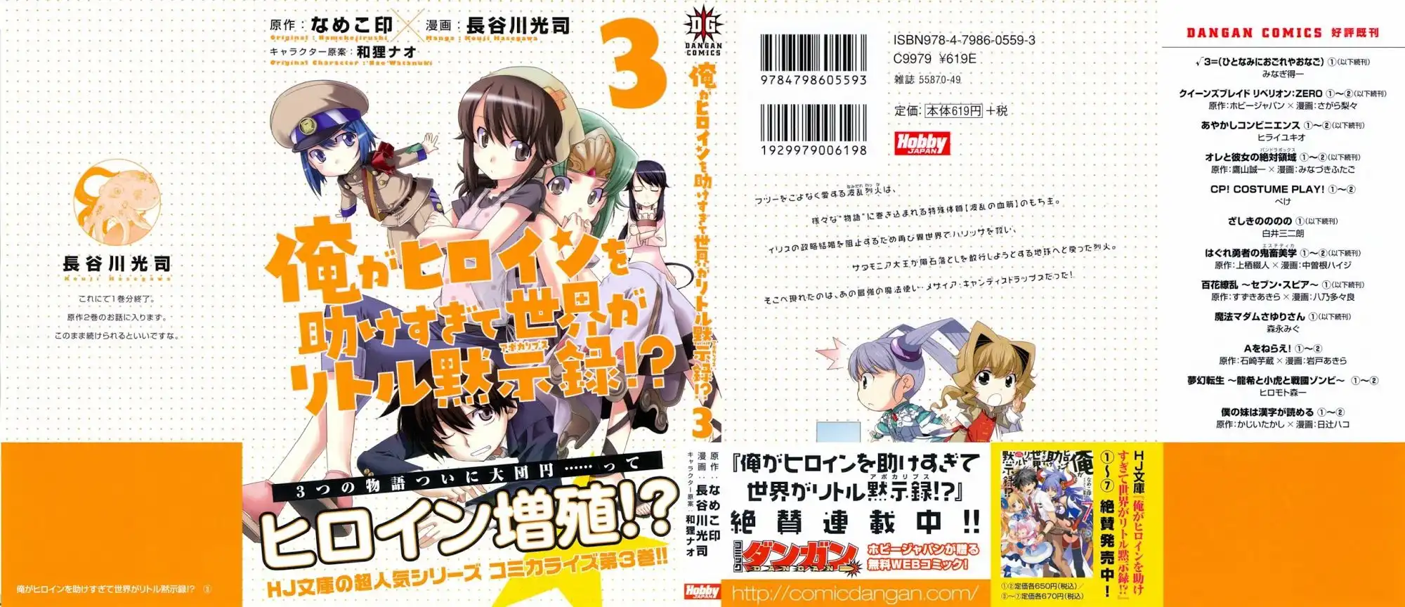 Ore ga Heroine o Tasukesugite Sekai ga Little Mokushiroku!? Chapter 14 2